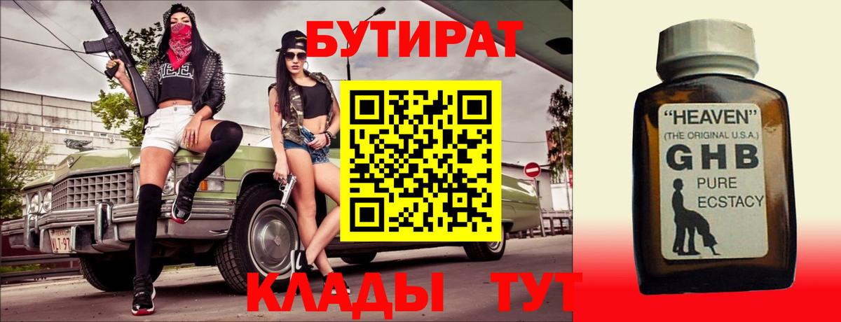 БУТИРАТ вода Тельмана