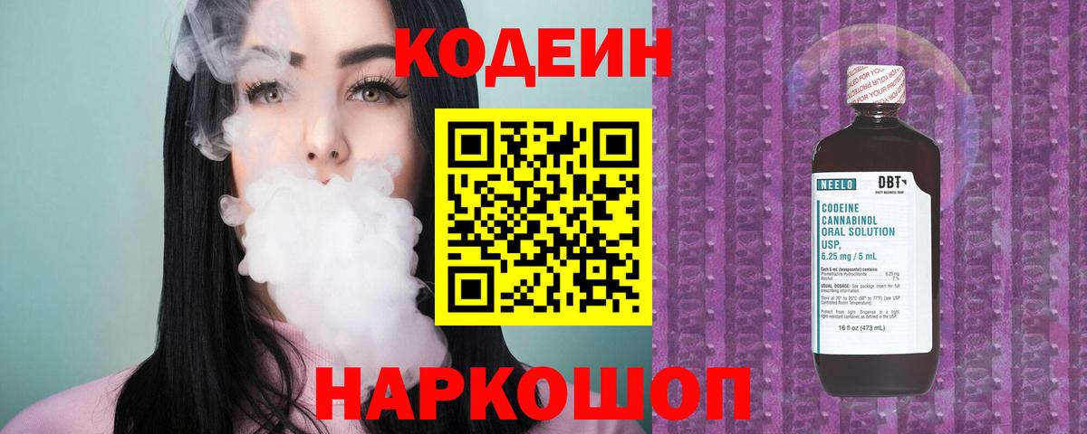 Codein Purple Drank Тельмана