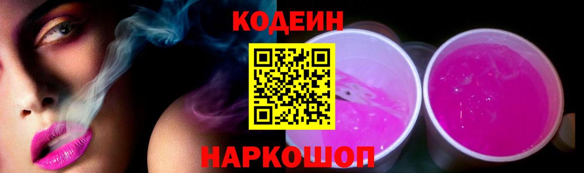 Кодеин напиток Lean (лин)  Вход с VPN  Codein напиток Lean (лин)  Тельмана 
