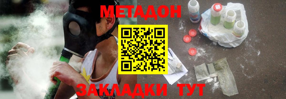 Метадон кристалл  МЕТАДОН мёд  Тельмана  shop наркотические препараты  Вход с VPN 